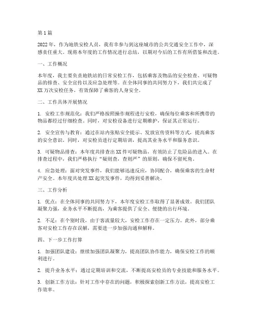 地铁安检人员年度总结(3篇)