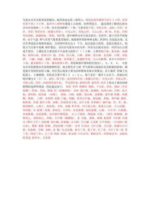 乌鲁木齐树种