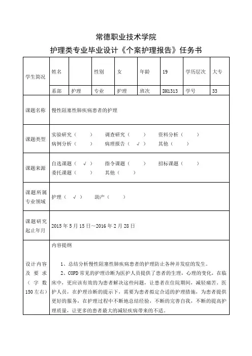 护理论文 慢性阻塞性肺疾病患者的护理