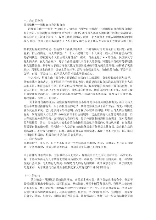 自由的分类[整理版]
