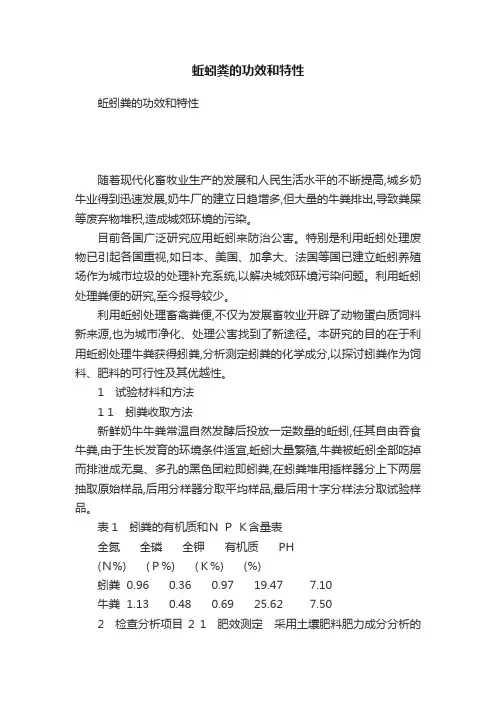 蚯蚓粪的功效和特性