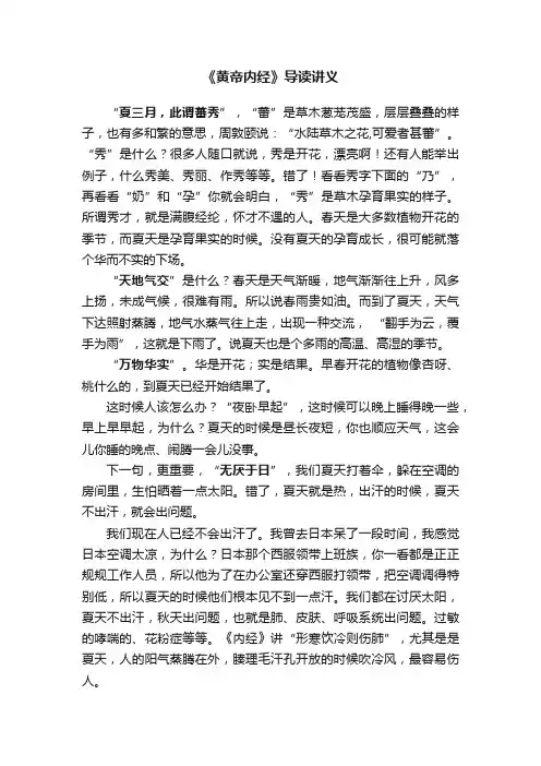 《黄帝内经》导读讲义