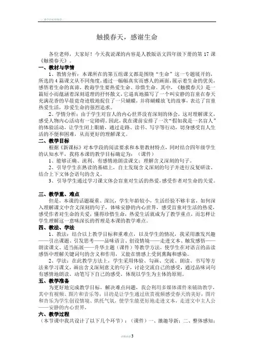 四年级上册语文《触摸春天》说课稿