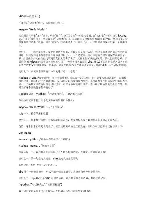 VBS脚本教程