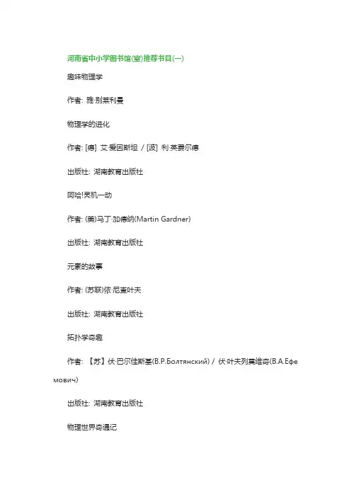 河南省中小学图书馆室推荐书目