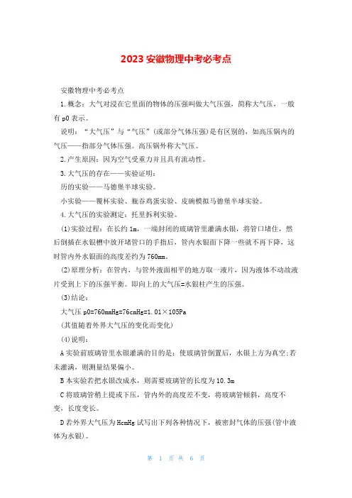 2023安徽物理中考必考点