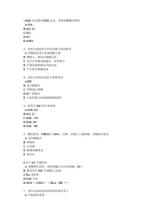 白血病(经典)试题