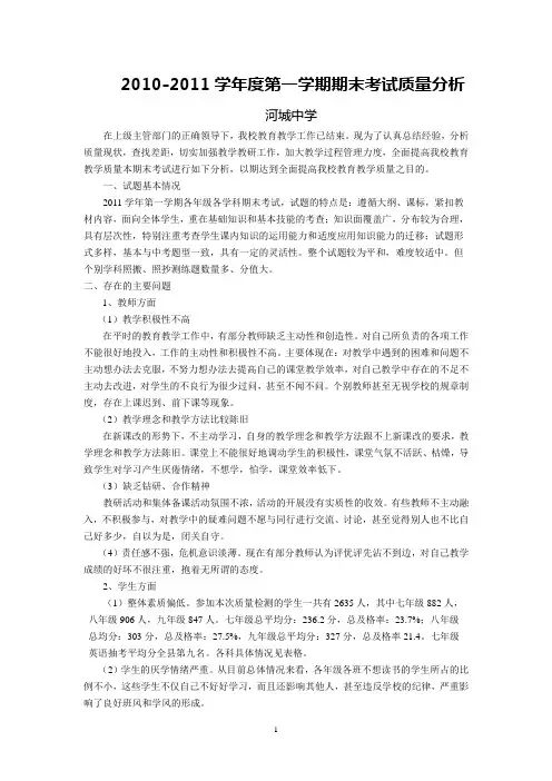 2011教学质量分析