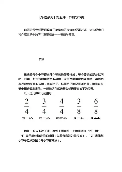 【乐理系列】第五课：节拍与节奏