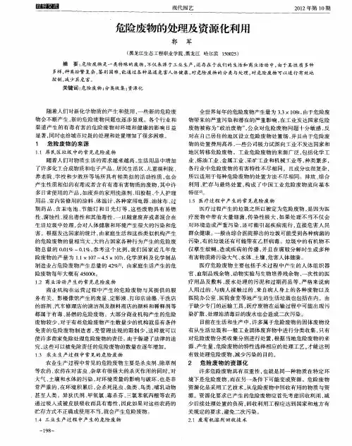 危险废物的处理及资源化利用