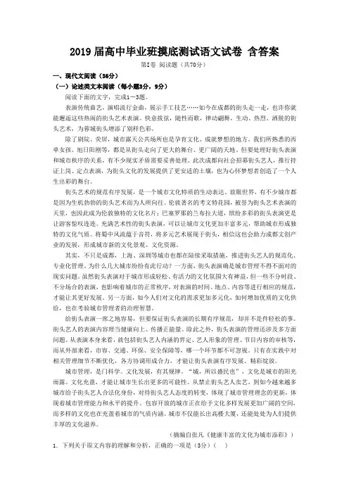 四川省成都市2019届高中毕业班摸底测试语文试卷(解析版)