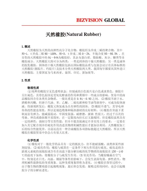 天然橡胶