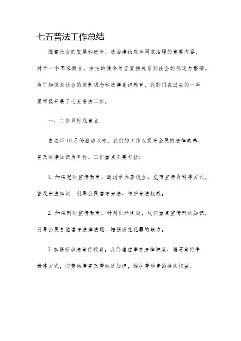 七五普法工作总结