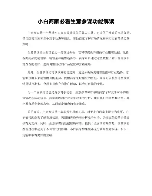 小白商家必看生意参谋功能解读