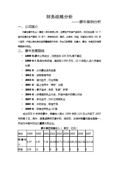 蒙牛案例分析(1)