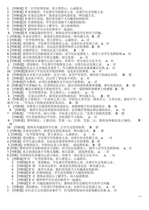 (zhengquede)2012教师继续教育网远程教育考试答案1(1)