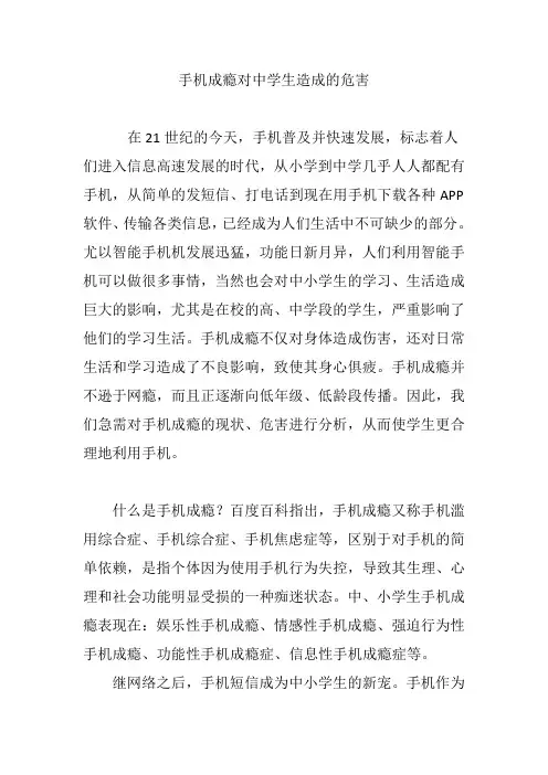 手机成瘾对中学生造成的危害