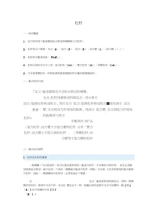 杠杆同步练习题及答案