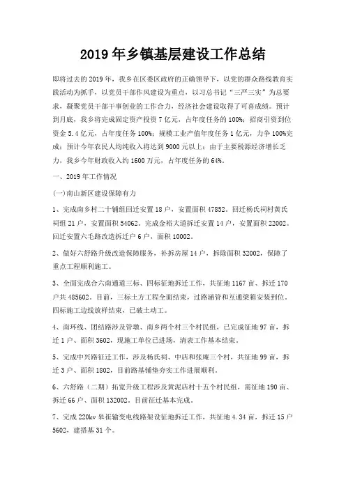 最新-2019年乡镇基层建设工作总结 精品