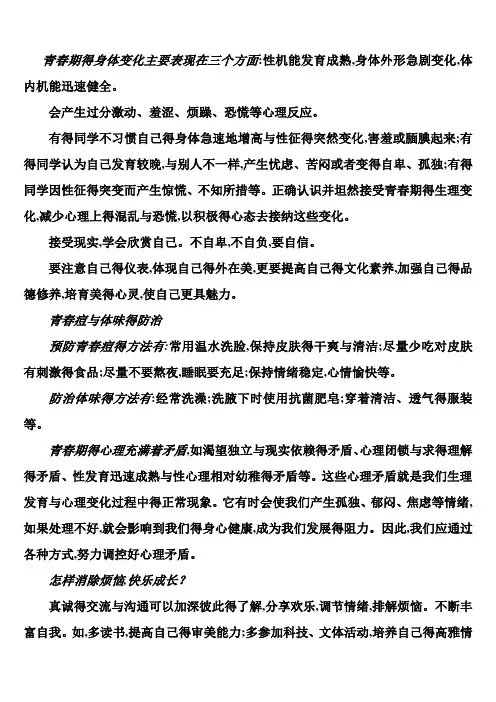 青春期的身体变化主要表现在三个方面