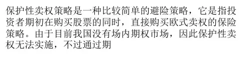 分析期权的Delta对冲策略介绍蒙特卡罗模拟