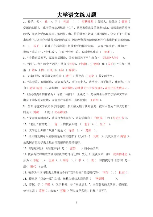 大学语文课后练习答案