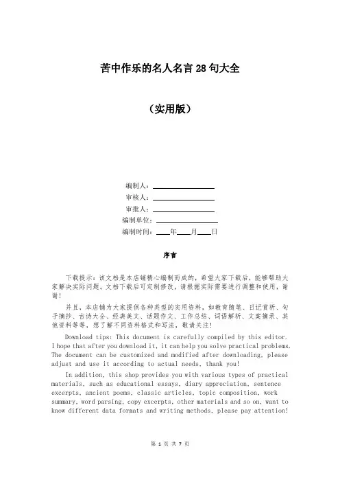 苦中作乐的名人名言28句大全