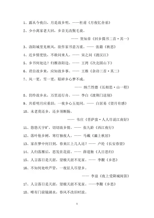 关于思乡的古诗有
