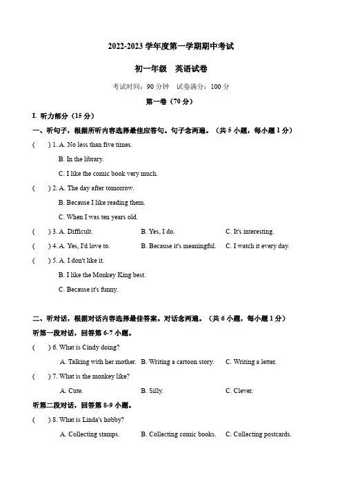 广东省深圳市实验学校(初中部)2022-2023学年七年级下学期英语期中考试