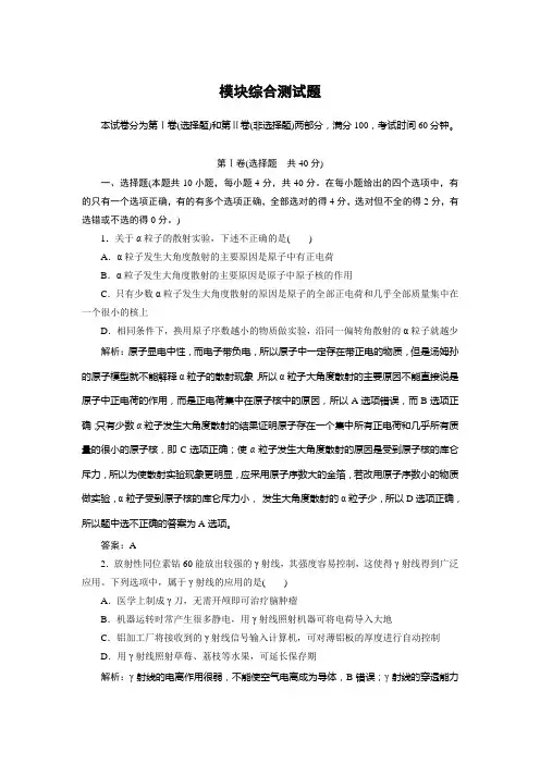 最新高中物理：选修3-5人教版全套教学同步练习及解析模块综合测试题及答案