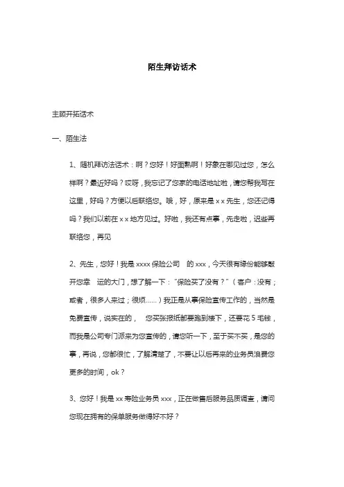 陌生拜访话术