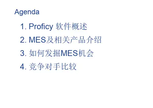 MES培训教材资料