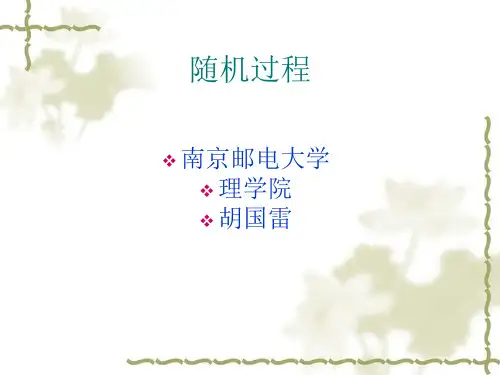 随机过程 第一章1