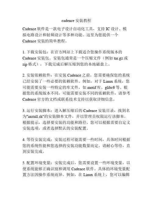 cadence安装教程