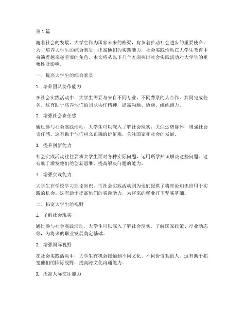 社会实践活动对大学生(3篇)