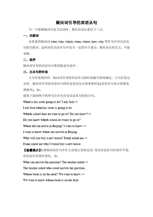 疑问词引导的宾语从句Unit 3 Could you please tell me where the restrooms are