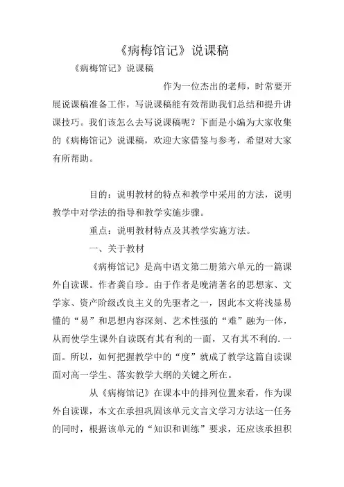《病梅馆记》说课稿