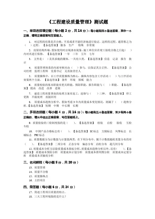 《工程建设质量管理》测试题