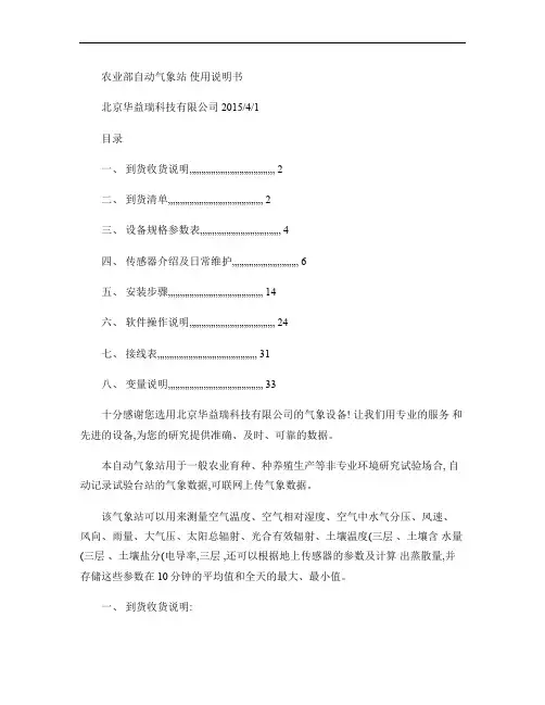 农业部自动气象站说明书