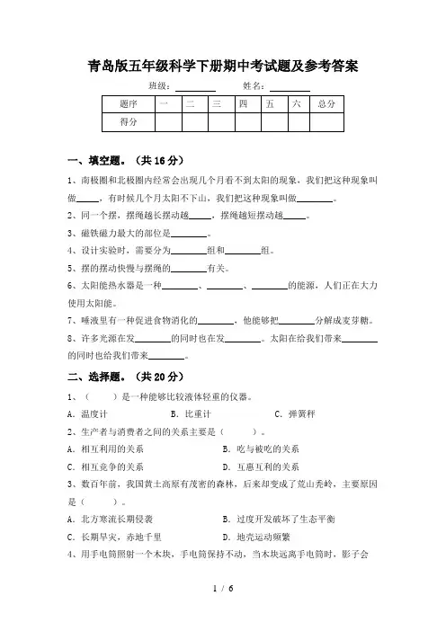 青岛版五年级科学下册期中考试题及参考答案