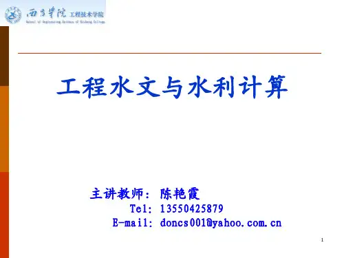 第三章 水文信息采集与处理