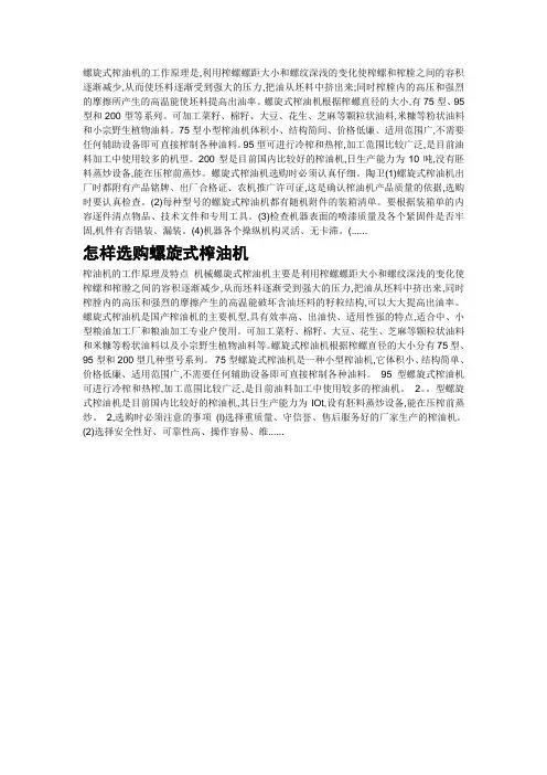 螺旋式榨油机