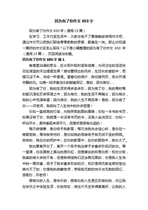 因为有了你作文650字