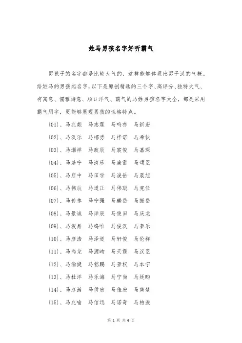 姓马男孩名字好听霸气