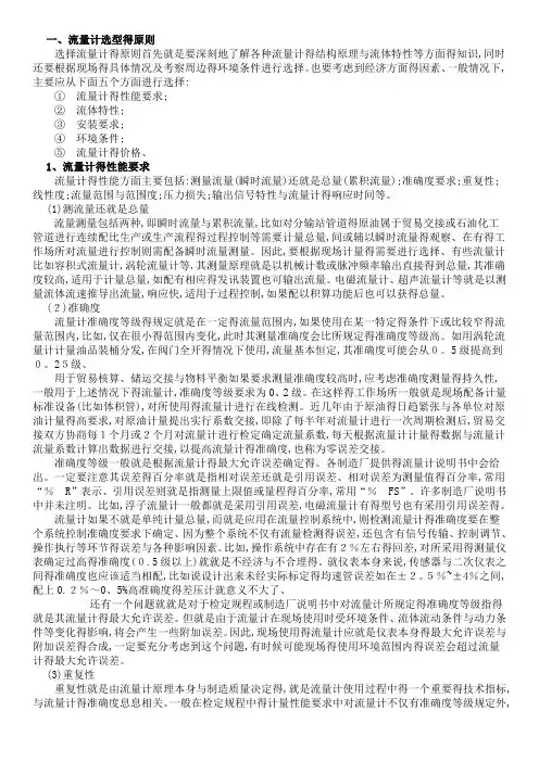 各种流量计选型的原则和方法