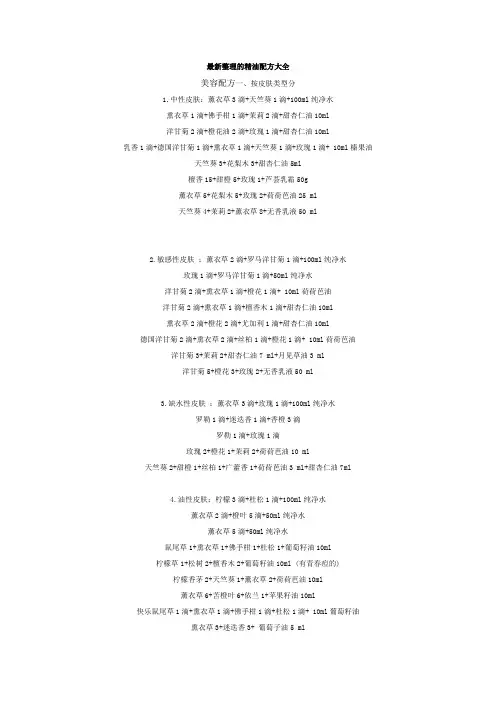 最新整理的精油配方大全