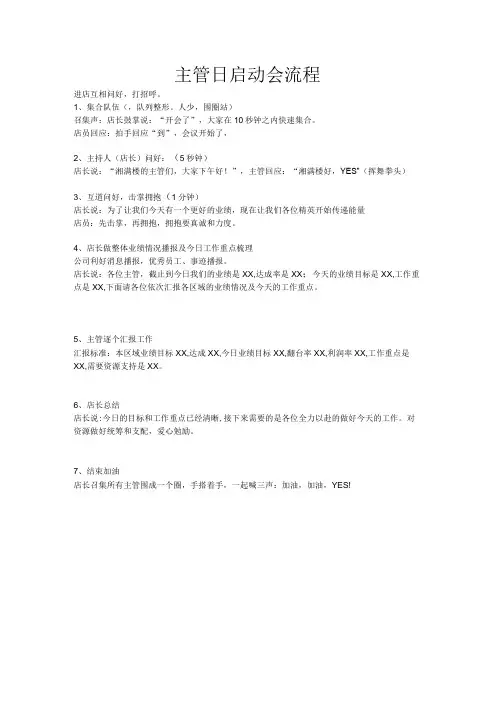 3.主管日启动会流程