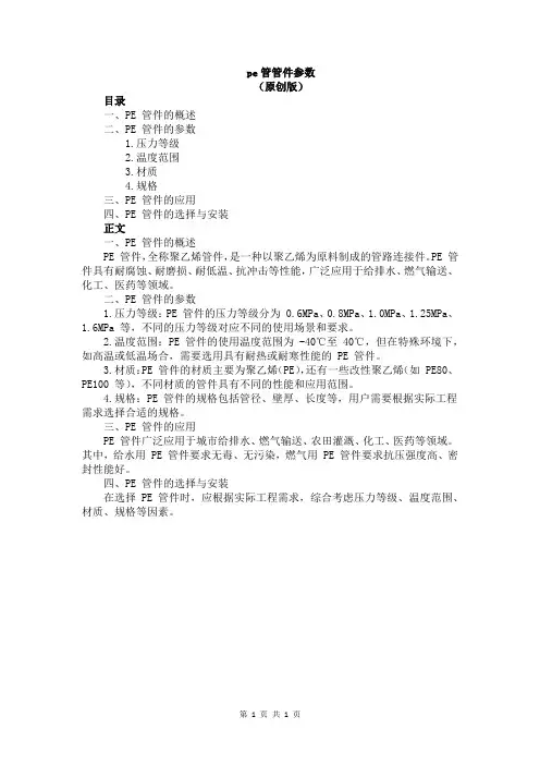 pe管管件参数