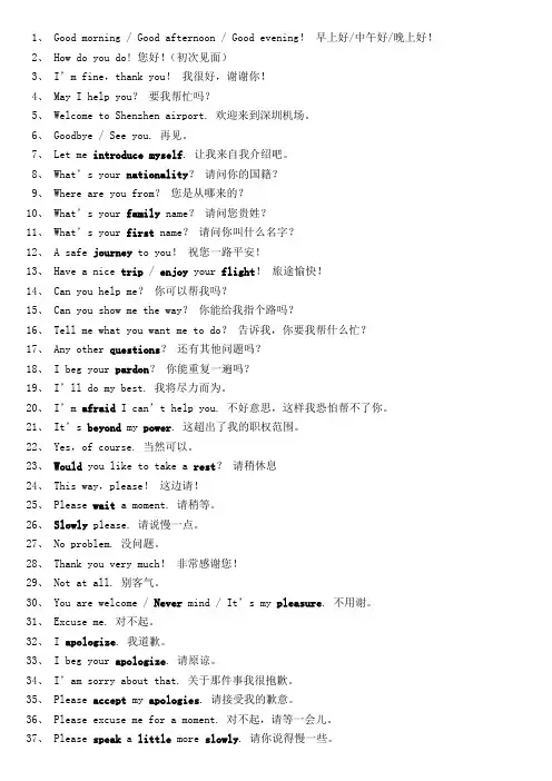 安检岗位英语60句