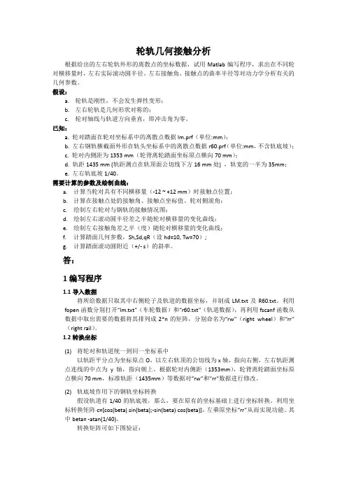 轮轨接触计算